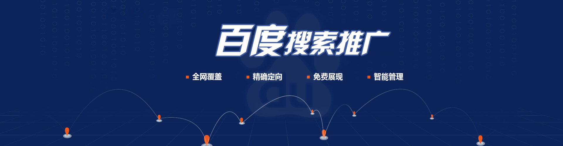 城北百度推广返点